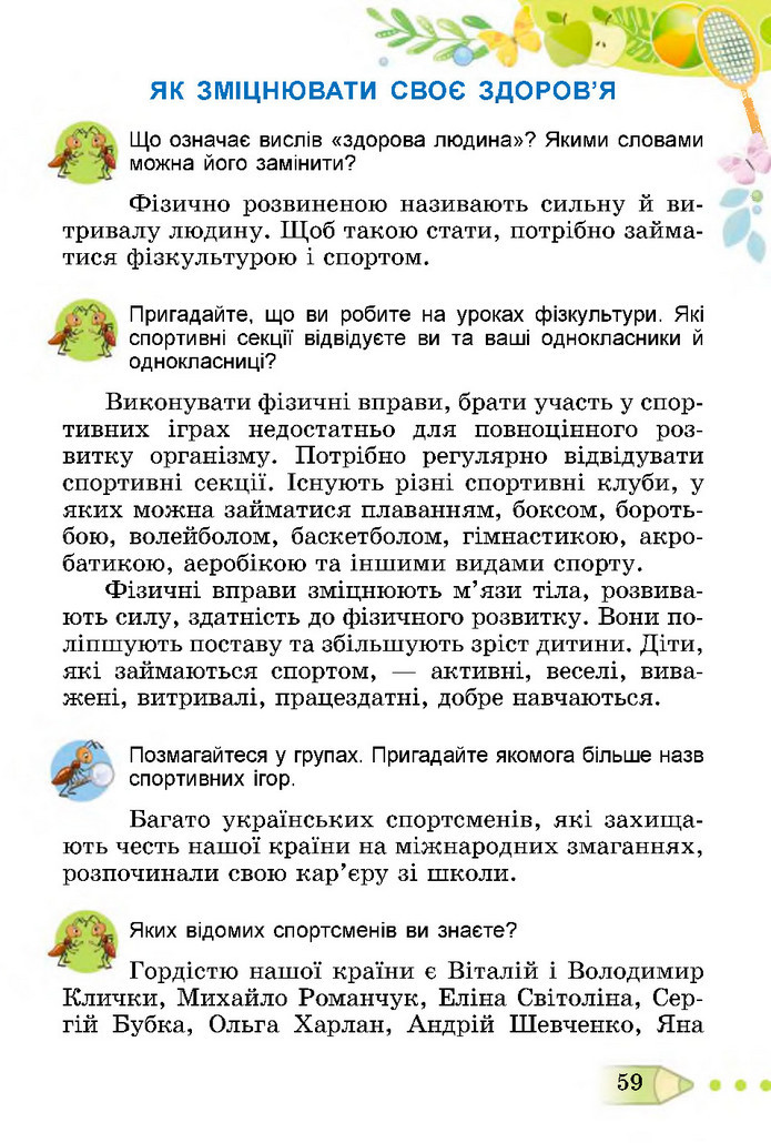 Я досліджую світ 3 клас Гільберг (2 частина)