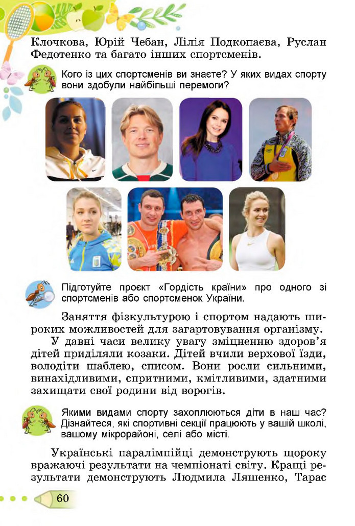 Я досліджую світ 3 клас Гільберг (2 частина)