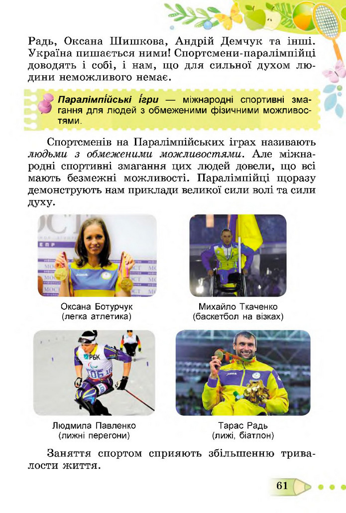 Я досліджую світ 3 клас Гільберг (2 частина)