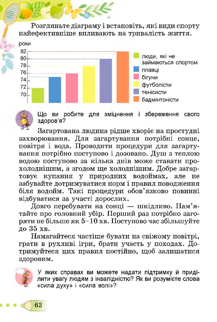 Я досліджую світ 3 клас Гільберг (2 частина)