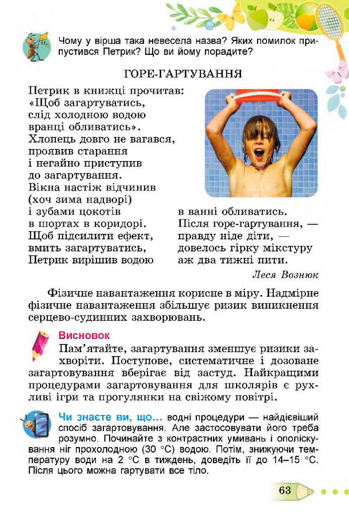 Я досліджую світ 3 клас Гільберг (2 частина)