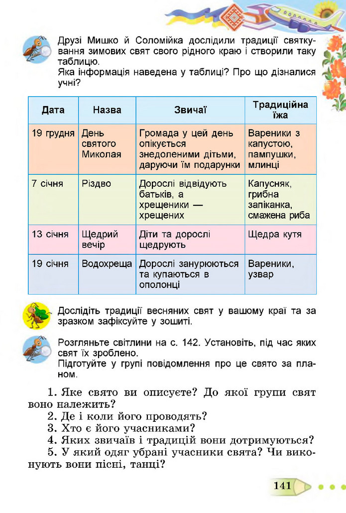 Я досліджую світ 3 клас Гільберг (2 частина)