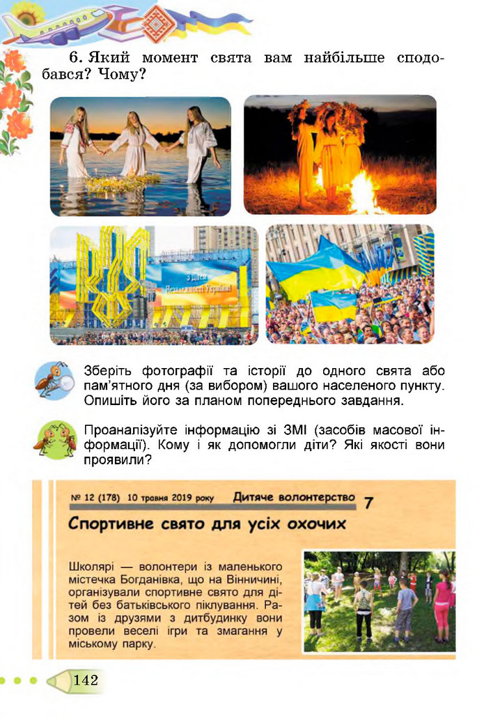 Я досліджую світ 3 клас Гільберг (2 частина)