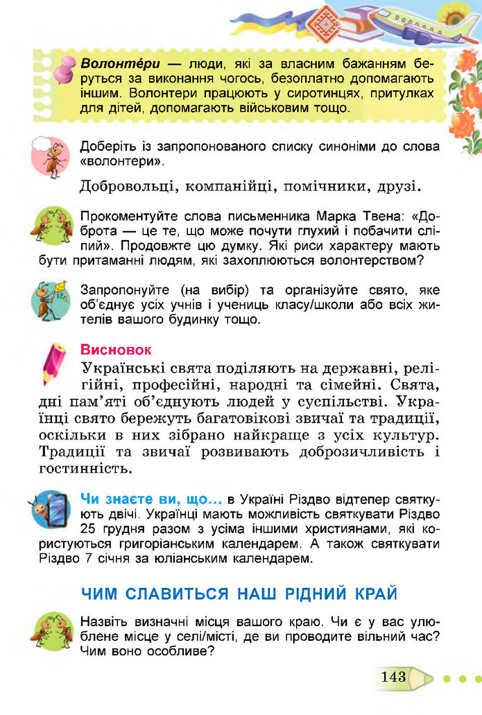 Я досліджую світ 3 клас Гільберг (2 частина)