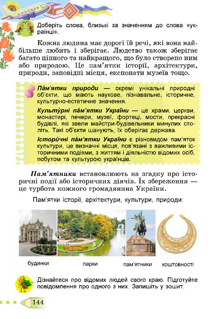 Я досліджую світ 3 клас Гільберг (2 частина)