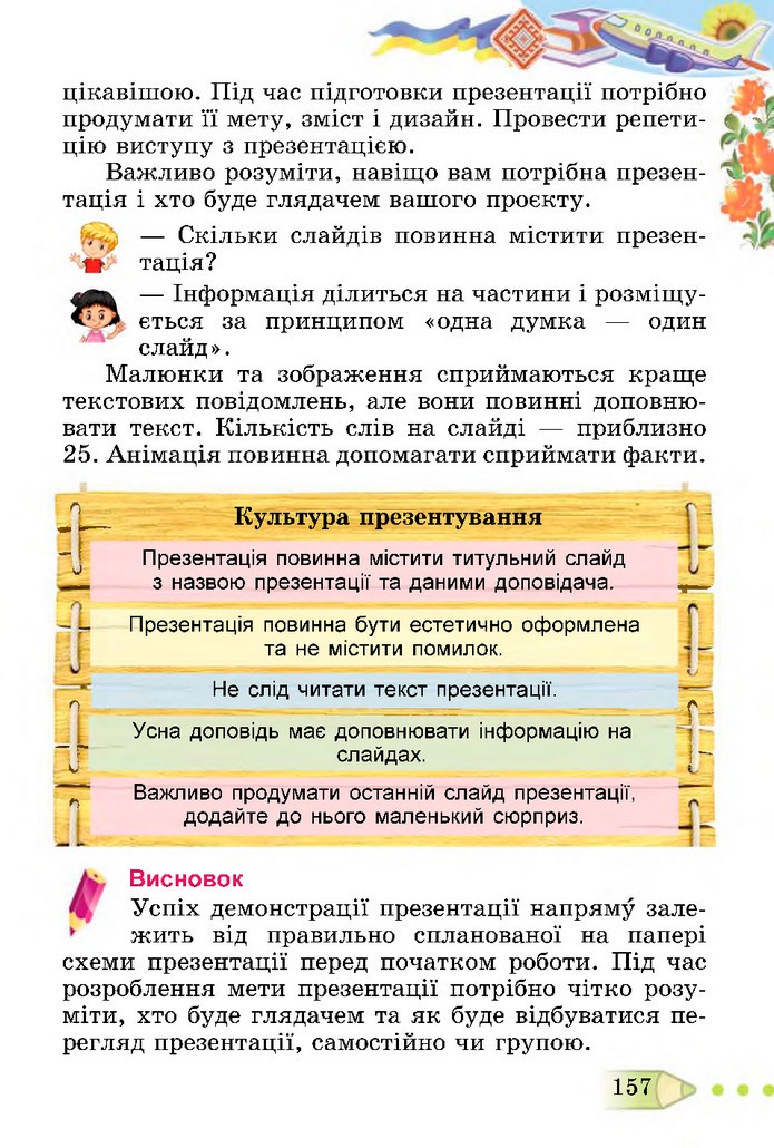 Я досліджую світ 3 клас Гільберг (2 частина)