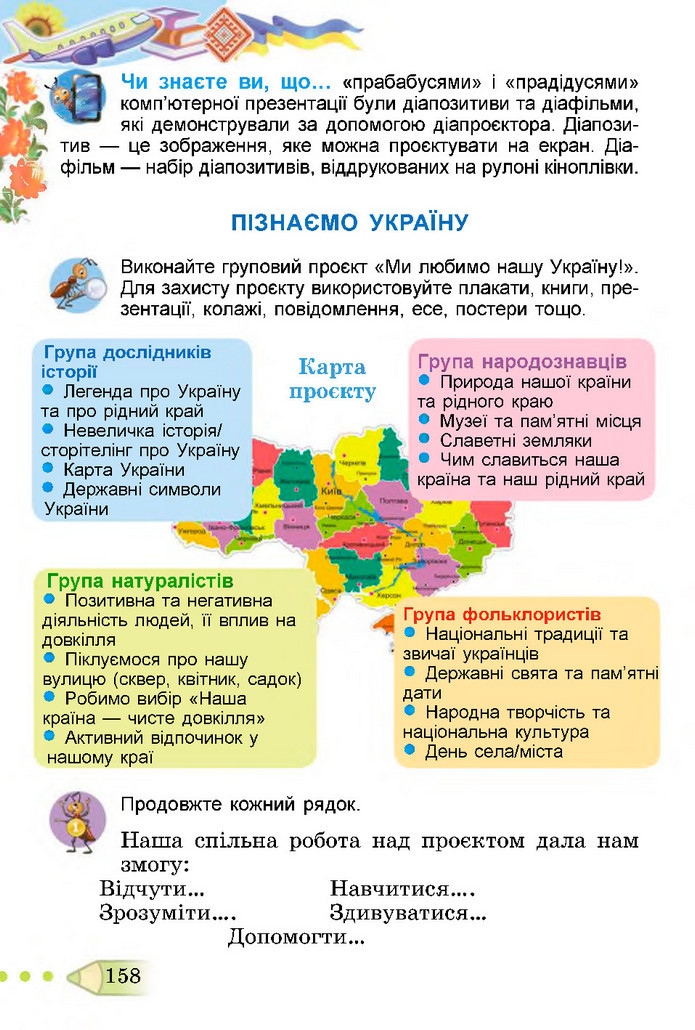 Я досліджую світ 3 клас Гільберг (2 частина)
