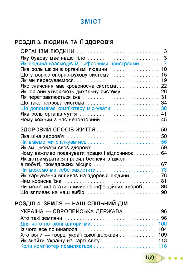 Я досліджую світ 3 клас Гільберг (2 частина)