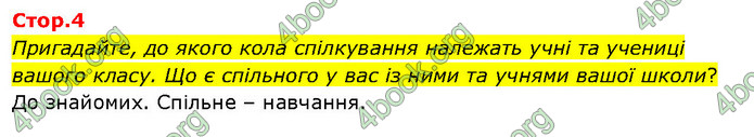 ГДЗ Я досліджую світ 3 клас Гільберг