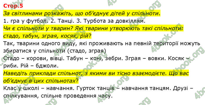 ГДЗ Я досліджую світ 3 клас Гільберг