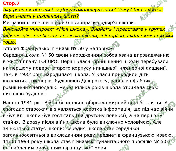 ГДЗ Я досліджую світ 3 клас Гільберг