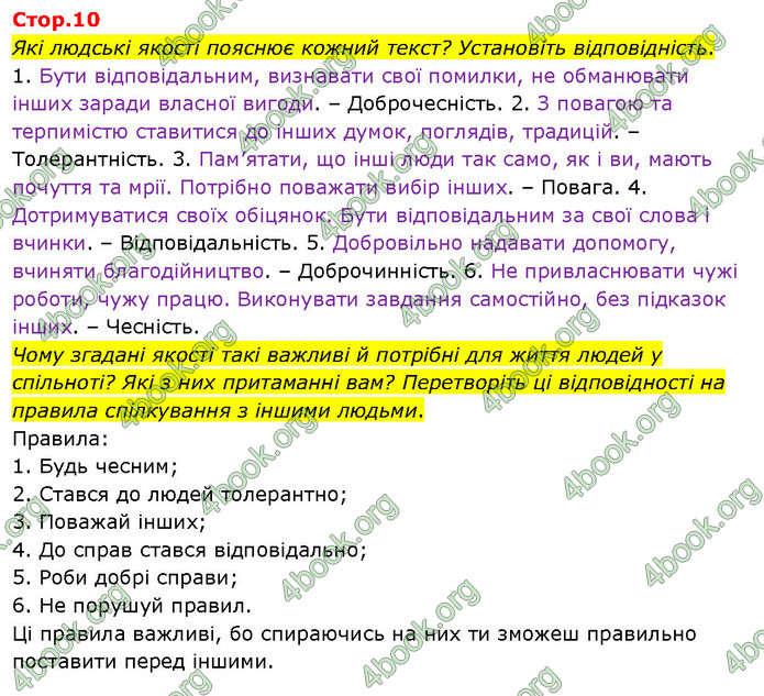 ГДЗ Я досліджую світ 3 клас Гільберг