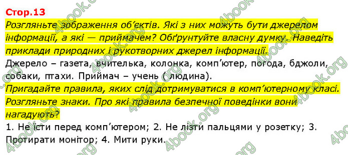 ГДЗ Я досліджую світ 3 клас Гільберг