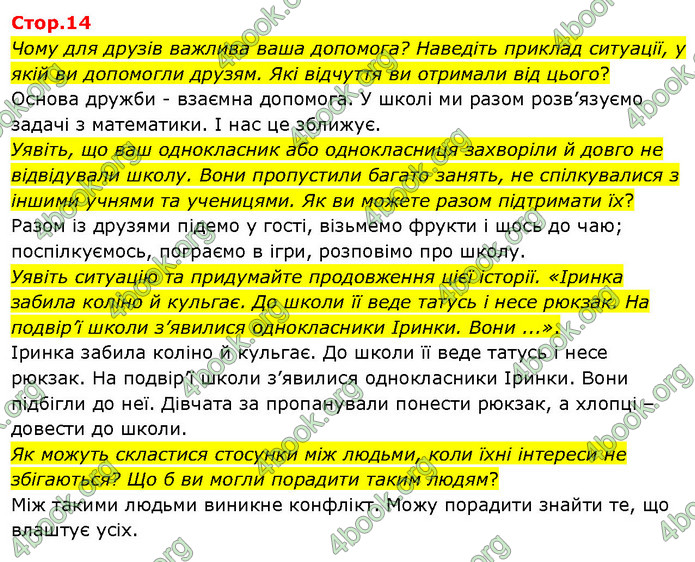 ГДЗ Я досліджую світ 3 клас Гільберг