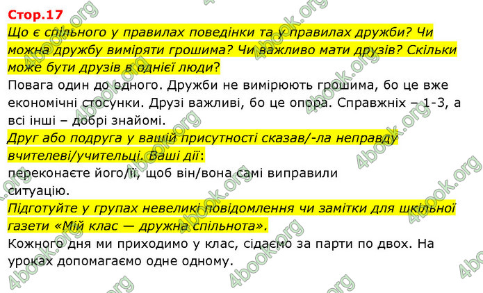 ГДЗ Я досліджую світ 3 клас Гільберг