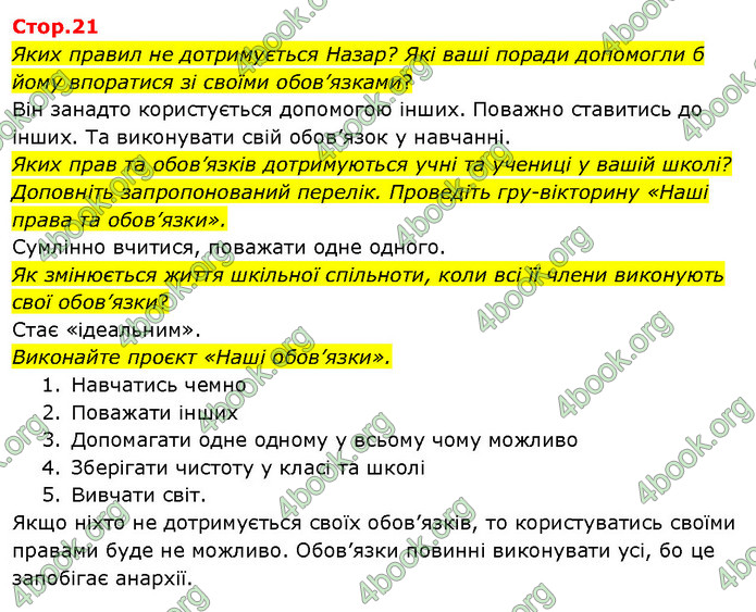 ГДЗ Я досліджую світ 3 клас Гільберг