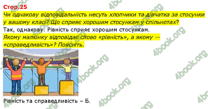 ГДЗ Я досліджую світ 3 клас Гільберг