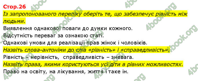 ГДЗ Я досліджую світ 3 клас Гільберг