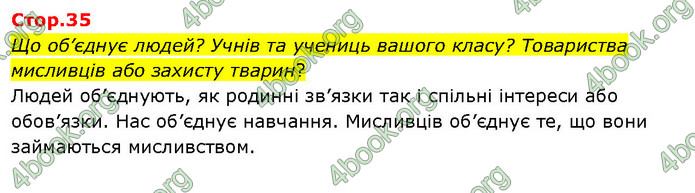 ГДЗ Я досліджую світ 3 клас Гільберг