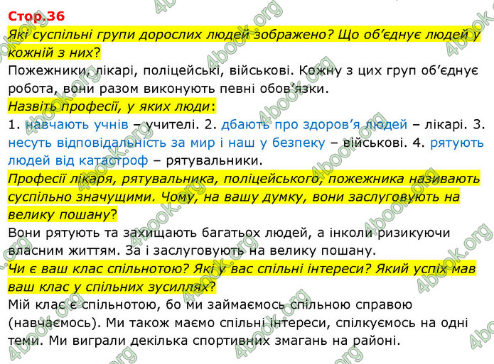 ГДЗ Я досліджую світ 3 клас Гільберг