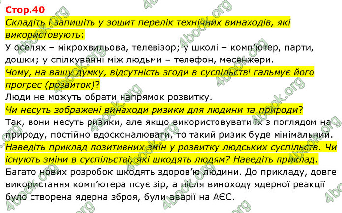 ГДЗ Я досліджую світ 3 клас Гільберг