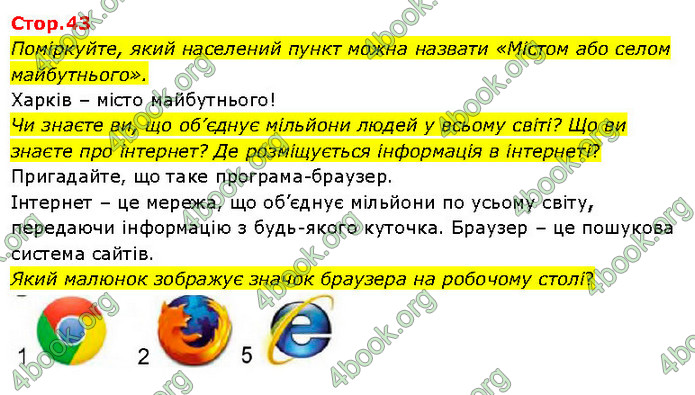 ГДЗ Я досліджую світ 3 клас Гільберг