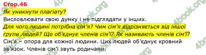 ГДЗ Я досліджую світ 3 клас Гільберг