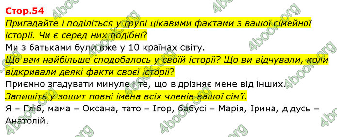 ГДЗ Я досліджую світ 3 клас Гільберг