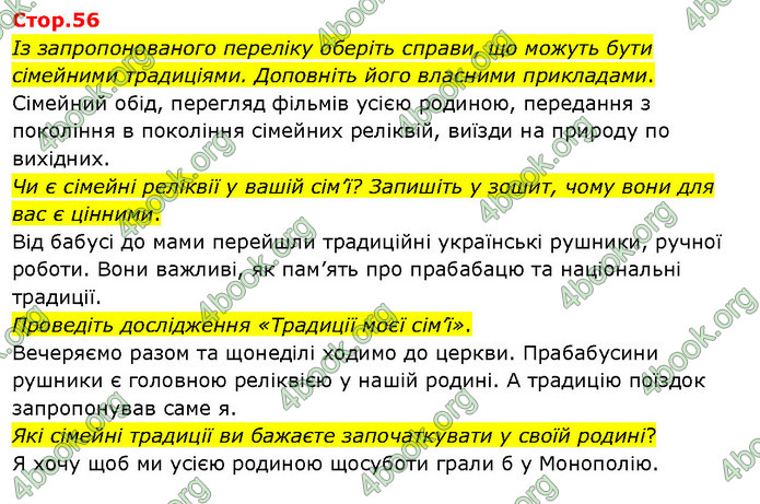 ГДЗ Я досліджую світ 3 клас Гільберг