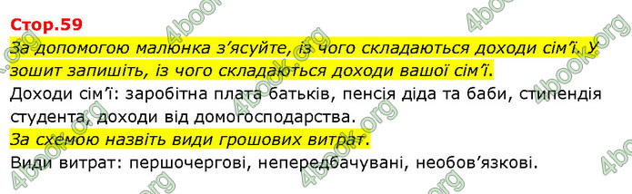 ГДЗ Я досліджую світ 3 клас Гільберг