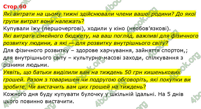 ГДЗ Я досліджую світ 3 клас Гільберг