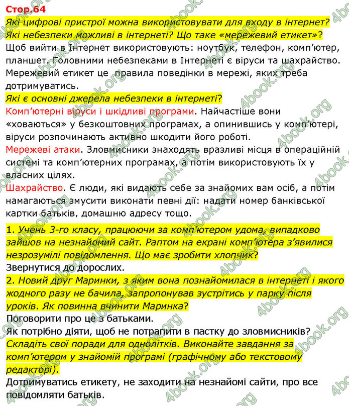 ГДЗ Я досліджую світ 3 клас Гільберг