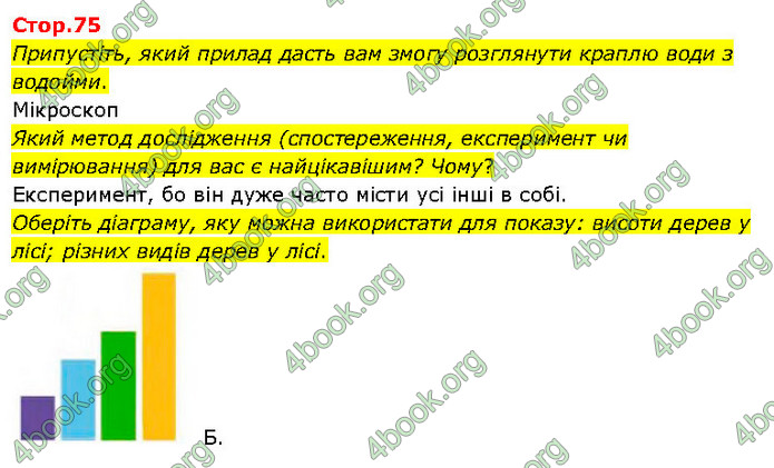 ГДЗ Я досліджую світ 3 клас Гільберг