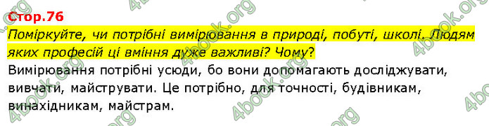 ГДЗ Я досліджую світ 3 клас Гільберг