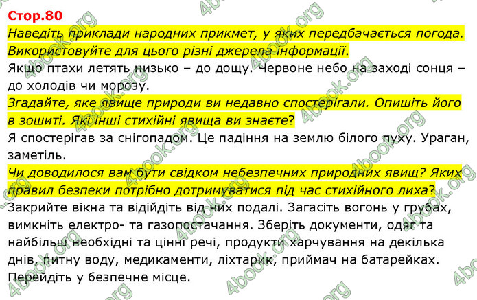 ГДЗ Я досліджую світ 3 клас Гільберг