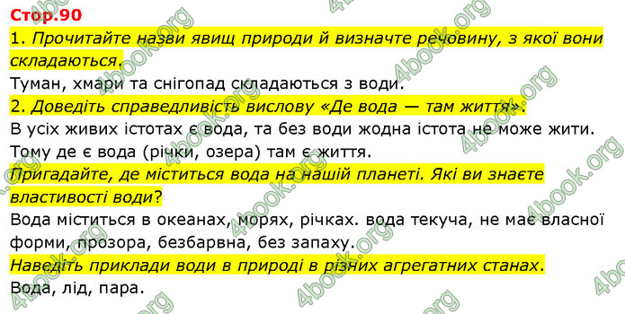 ГДЗ Я досліджую світ 3 клас Гільберг