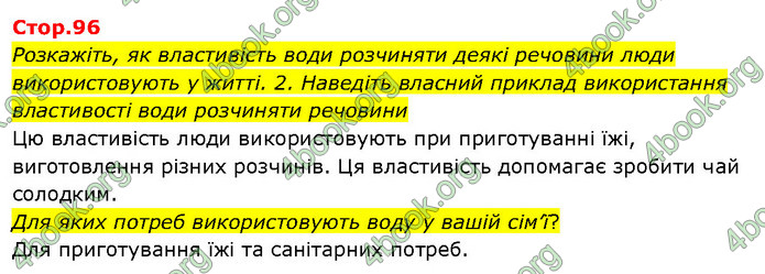 ГДЗ Я досліджую світ 3 клас Гільберг