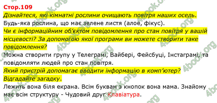 ГДЗ Я досліджую світ 3 клас Гільберг