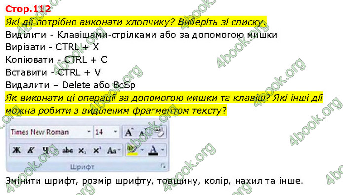 ГДЗ Я досліджую світ 3 клас Гільберг