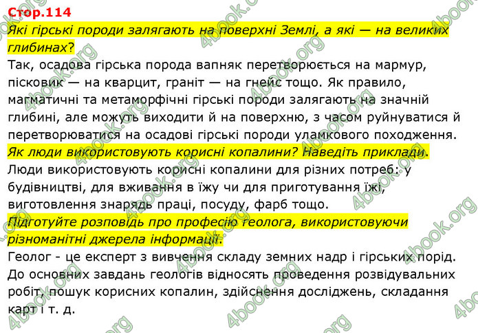 ГДЗ Я досліджую світ 3 клас Гільберг