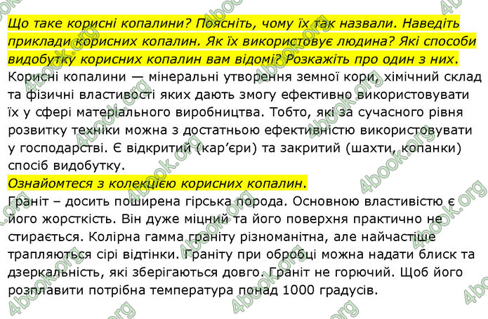 ГДЗ Я досліджую світ 3 клас Гільберг