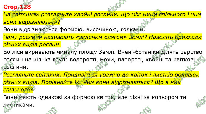 ГДЗ Я досліджую світ 3 клас Гільберг