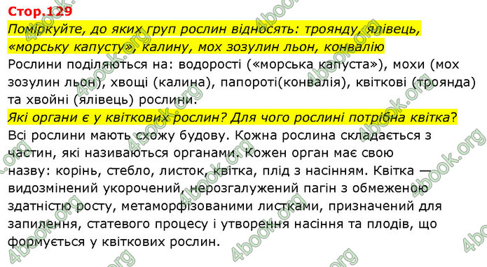 ГДЗ Я досліджую світ 3 клас Гільберг