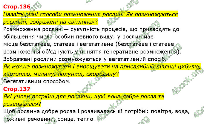 ГДЗ Я досліджую світ 3 клас Гільберг