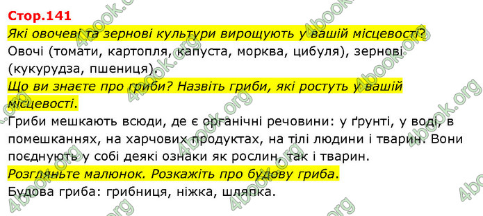 ГДЗ Я досліджую світ 3 клас Гільберг