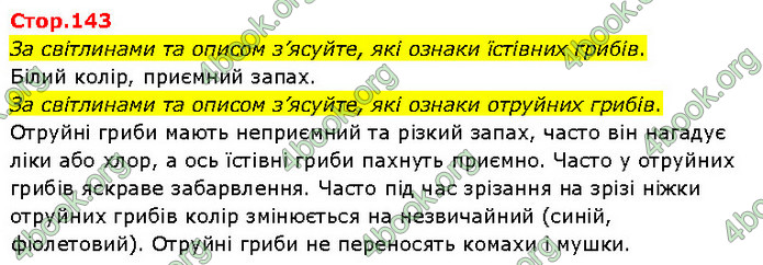 ГДЗ Я досліджую світ 3 клас Гільберг