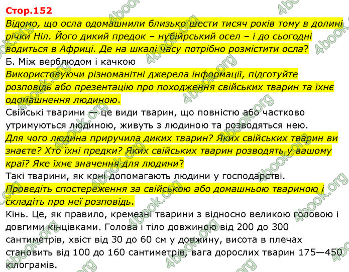 ГДЗ Я досліджую світ 3 клас Гільберг