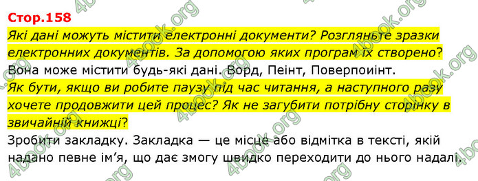 ГДЗ Я досліджую світ 3 клас Гільберг