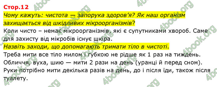 ГДЗ Я досліджую світ 3 клас Гільберг