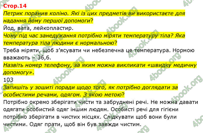 ГДЗ Я досліджую світ 3 клас Гільберг